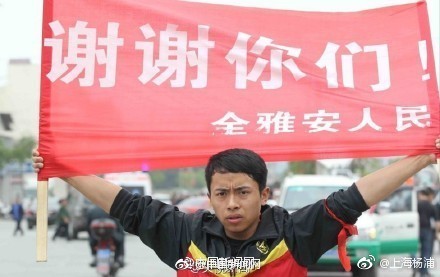 雅安大地震5周年祭奠逝去的朋友